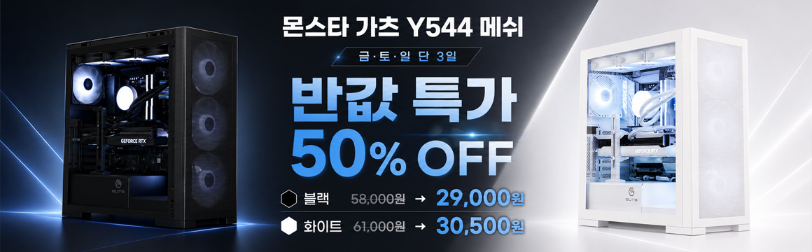 몬스타PC 이벤트 배너