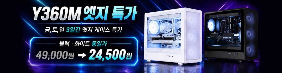Y360M 엣지 케이스 특가 49,000원 → 24,500원