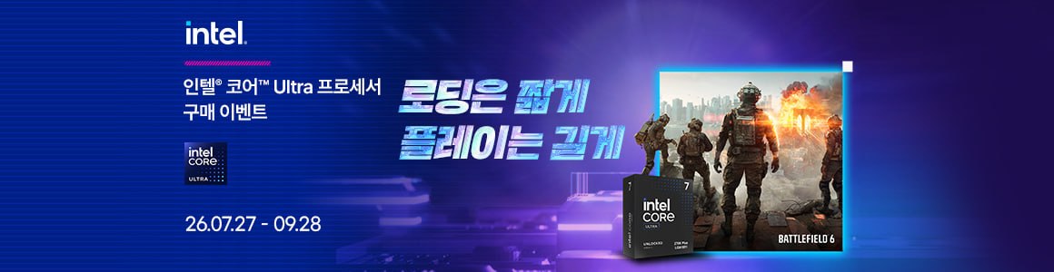 인텔 코어 Ultra 프로세서 구매 이벤트