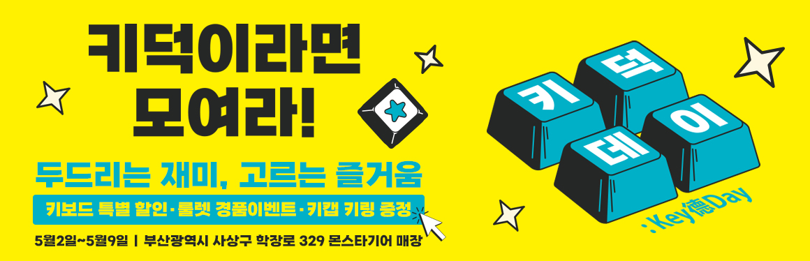 키덕데이 이벤트 배너