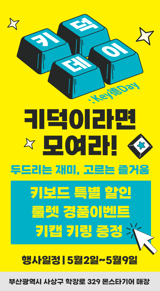 키덕데이 이벤트 배너