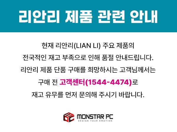리안리(LIAN LI) 케이스 이벤트 안내