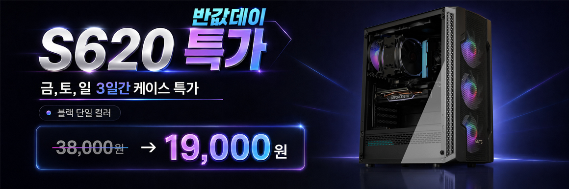 S620_반값데이배너