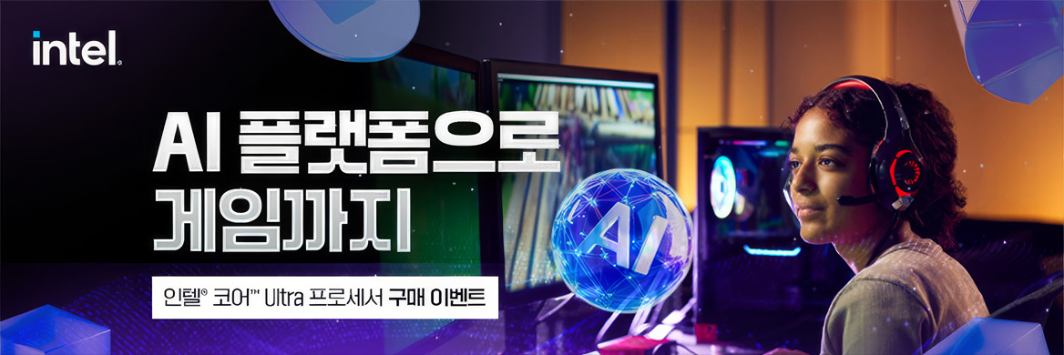 인텔 Ultra 프로세서 구매 이벤트